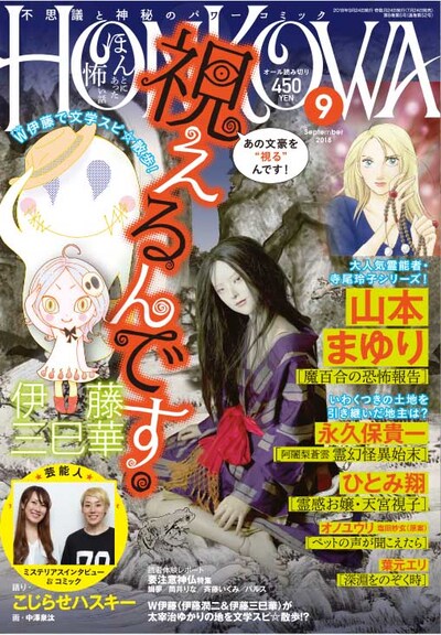 HONKOWA9月号