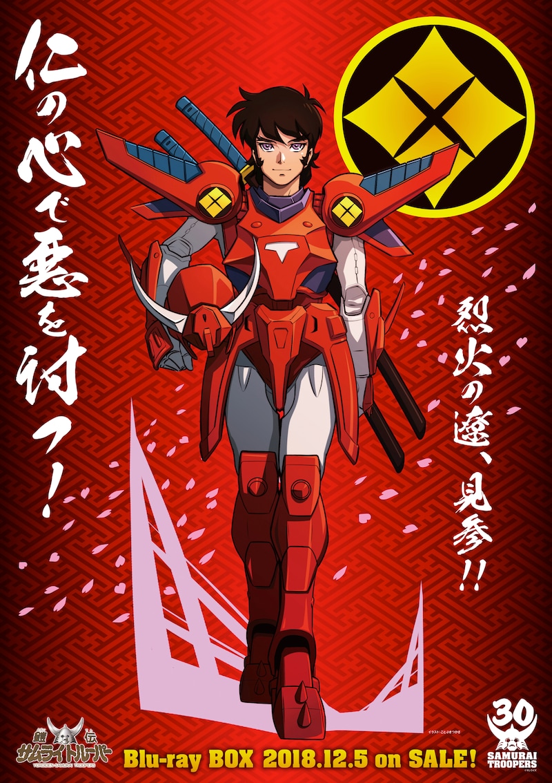 「鎧伝サムライトルーパー」ビジュアル