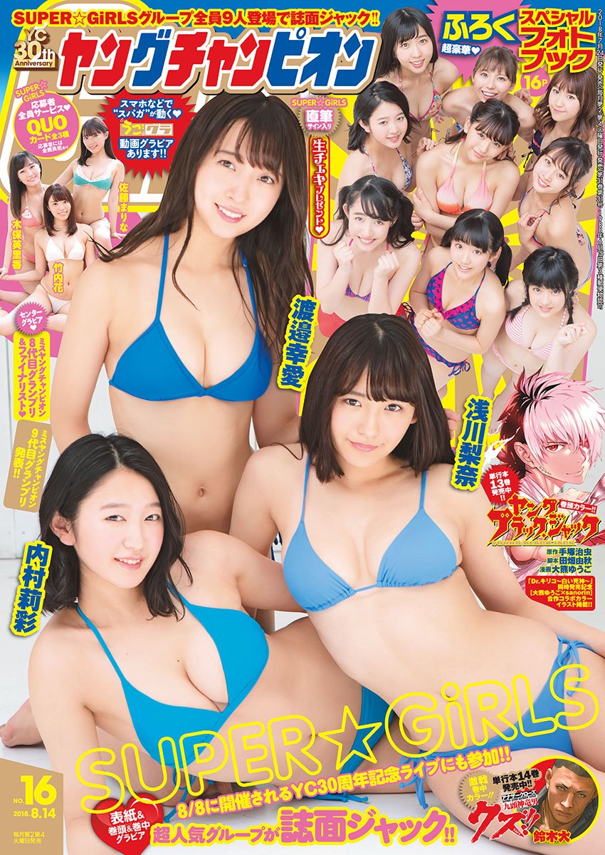 ヤングチャンピオン16号