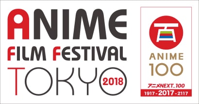 「アニメフィルムフェスティバル東京2018」ロゴ