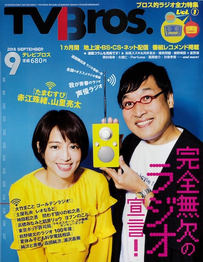TV Bros.9月号