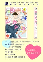 「凸凹シュガーデイズ」商品案内