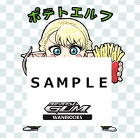 「エルフさんは痩せられない。」3巻フェア参加店購入特典。