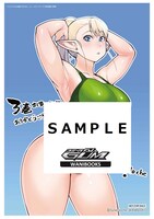 「エルフさんは痩せられない。」3巻メロンブックス購入特典。