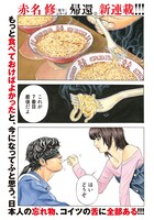 「ロストフード 絶対味覚探偵モズの事件簿」より。