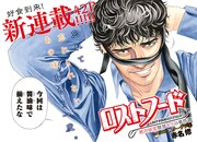 「ロストフード 絶対味覚探偵モズの事件簿」扉ページ。