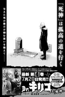 「Dr.キリコ～白い死神～」4巻の告知。