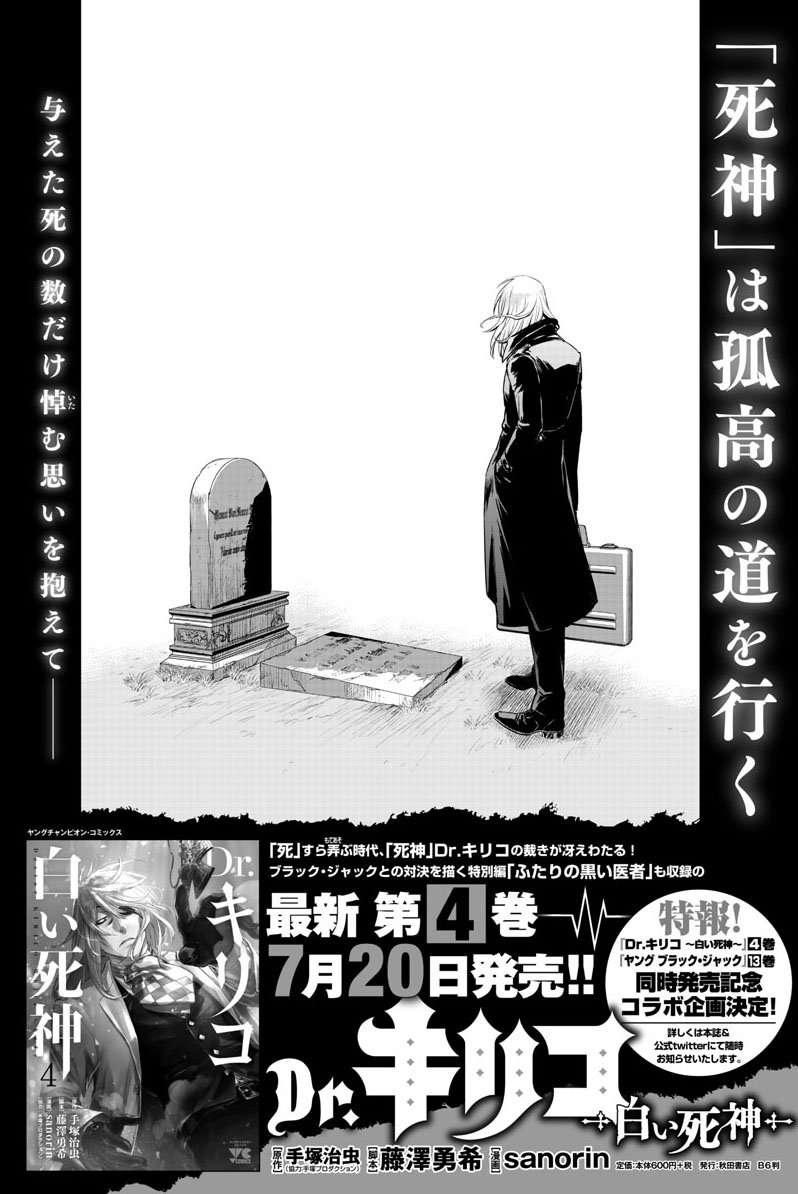 「Dr.キリコ～白い死神～」4巻の告知。