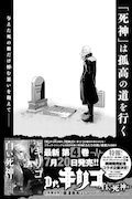 「Dr.キリコ~白い死神~」4巻の告知。
