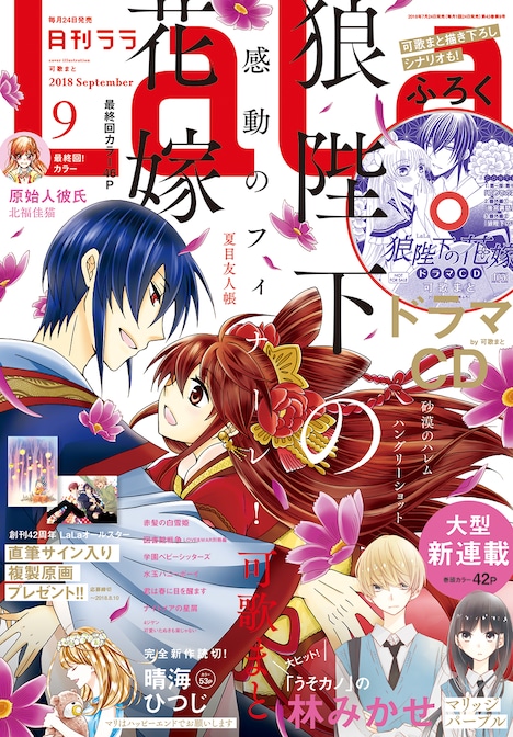 LaLa9月号