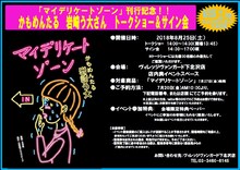 かもめんたる・岩崎う大のトークショーとサイン会の告知ビジュアル。