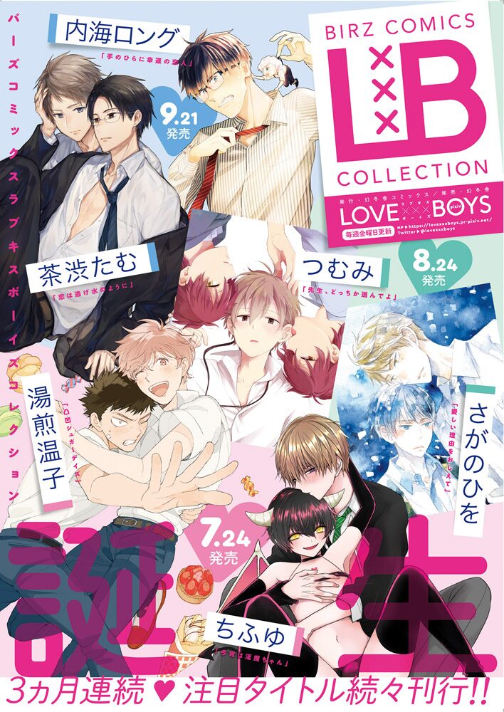 Bl専門web雑誌 Love Xxx Boys Pixivの単行本レーベル誕生 第1弾作品2冊同発 コミックナタリー