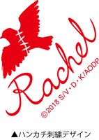 「レイチェルのハンカチ」に刺繍されるデザイン。