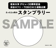 「松本大洋複製原画展」との連動スタンプラリーの台紙。