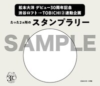 「松本大洋複製原画展」との連動スタンプラリーの台紙。