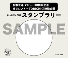 「松本大洋複製原画展」との連動スタンプラリーの台紙。
