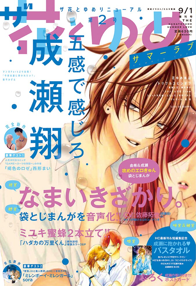 ザ花とゆめ9月1日号