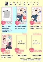 「凸凹シュガーデイズ」特典一覧