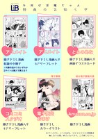 「今宵は淫魔ちゃん」特典一覧