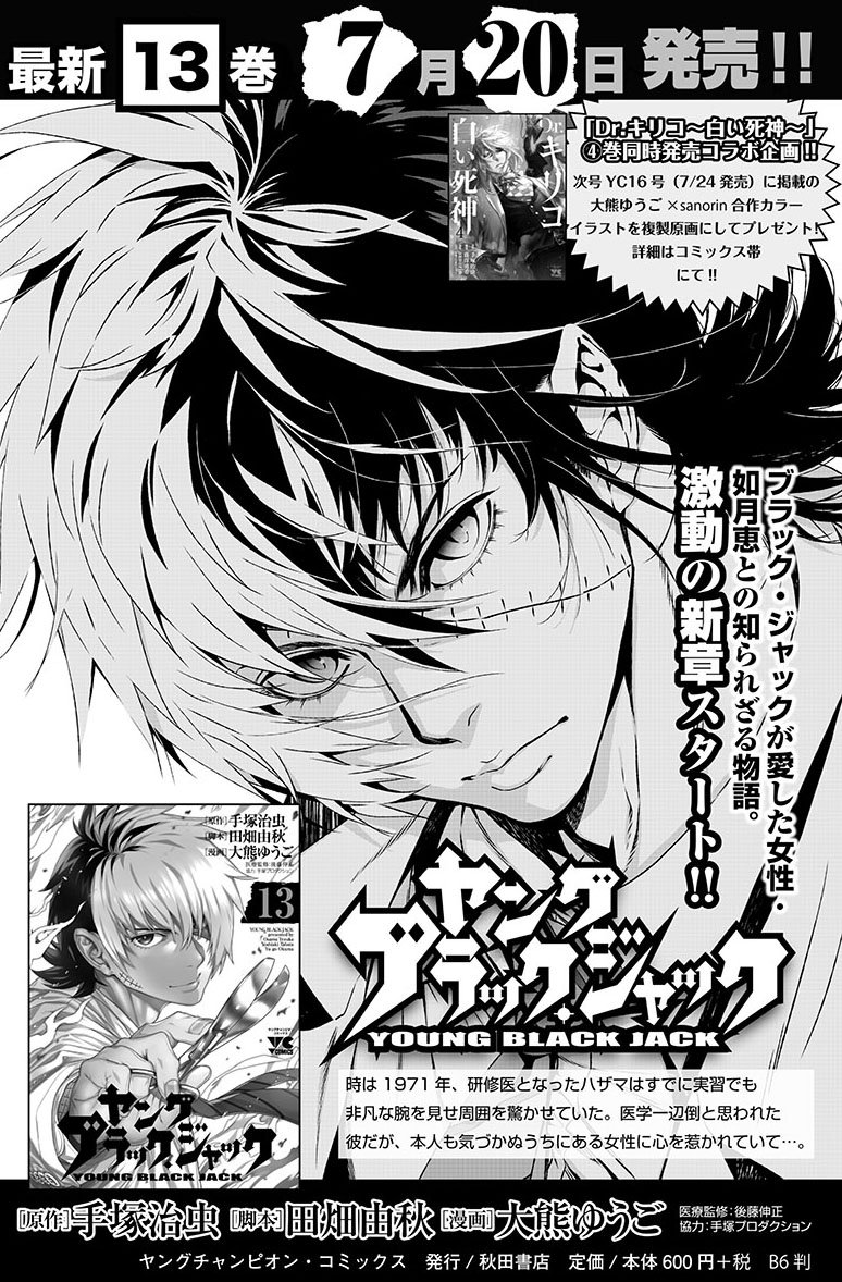 「ヤング ブラック・ジャック」13巻の告知。