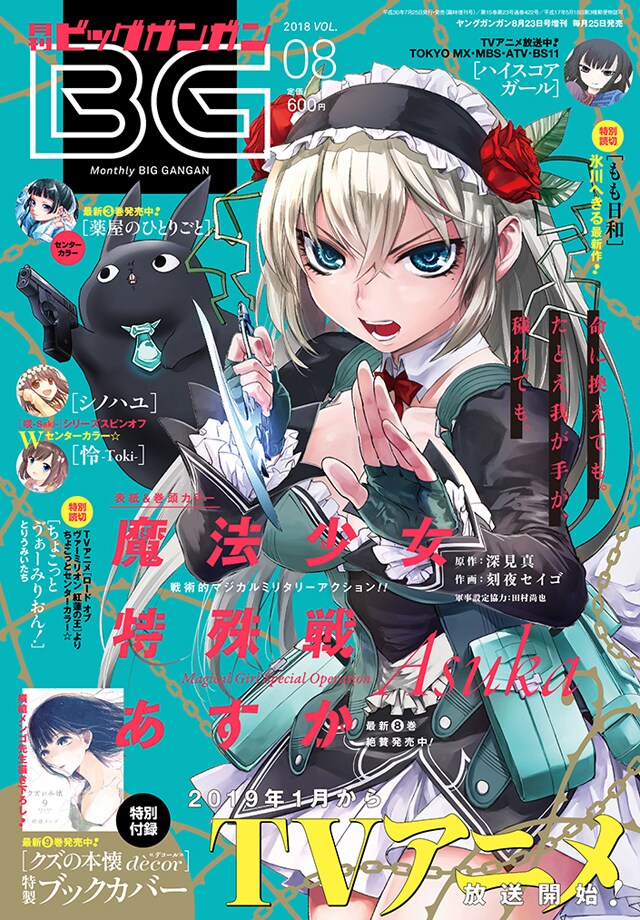 月刊ビッグガンガンVol.08