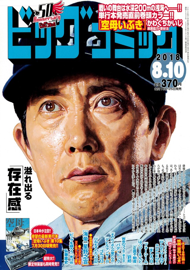 ビッグコミック15号