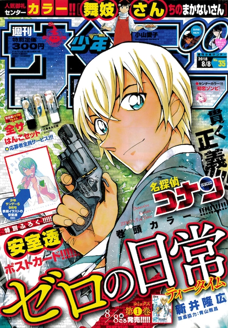 週刊少年サンデー35号