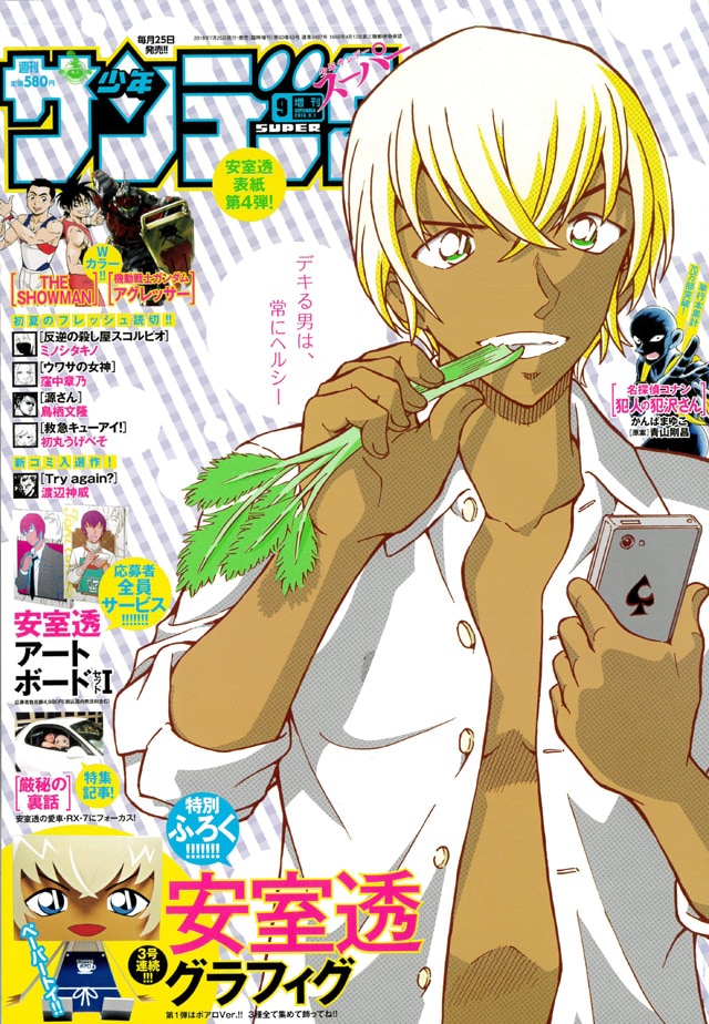 少年サンデーS9月号