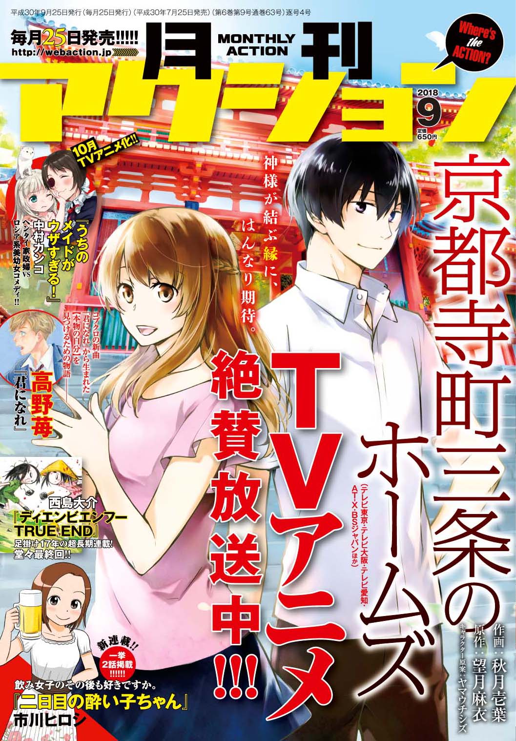 月刊アクション9月号