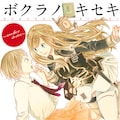 ゼロサムwardが休刊 ボクラノキセキは本誌 Wild Adapterなどはwebへ コミックナタリー ゼロサムwardが休刊 ボクラノキセキは本誌 Wild Adapterなどはwebへ コミックナタリー