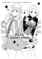 「ボクラノキセキ～another stories～」応援書店購入特典。