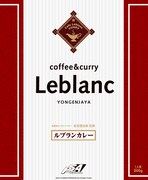 「ルブランカレー（中辛）」のパッケージ。