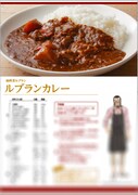 「ルブランカレー（中辛）」特典のレシピカード。
