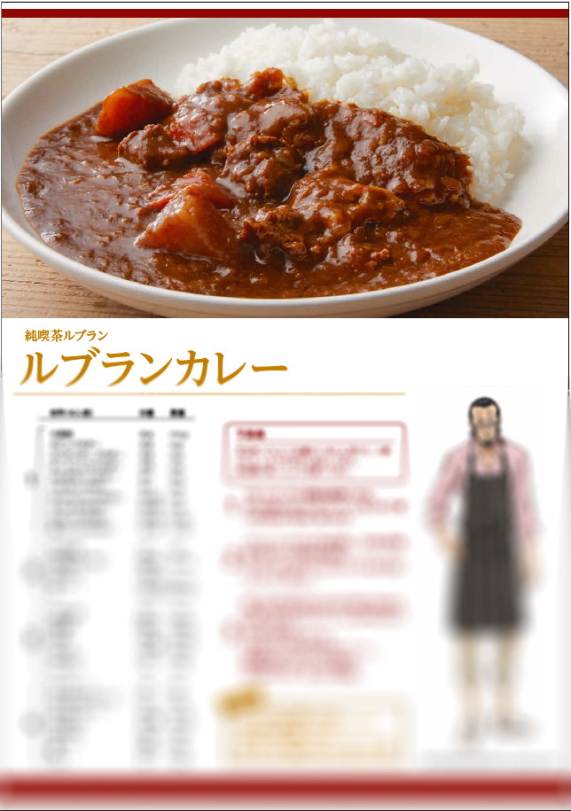 「ルブランカレー（中辛）」特典のレシピカード。