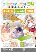 「コミックマーケット94」出展のお知らせ。