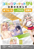 「コミックマーケット94」出展のお知らせ。
