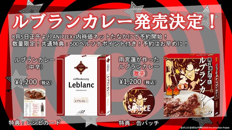 アニメ ペルソナ5 ルブランカレーが商品化 特典にレシピカードや缶バッジ コミックナタリー