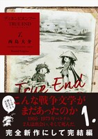 「ディエンビエンフー TRUE END」1巻（帯あり）