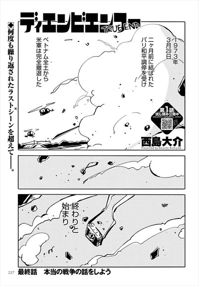 「ディエンビエンフー TRUE END」より。