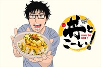 「丼とこーい！」パネルビジュアル