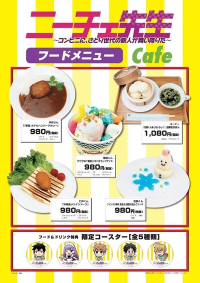「ニーチェ先生」コラボカフェのフードメニュー。