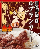 「雨宮蓮が作ったルブランカレー（激辛）」のパッケージ。