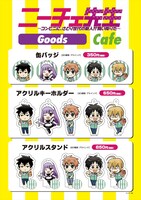 「ニーチェ先生」コラボカフェで販売されるグッズ。