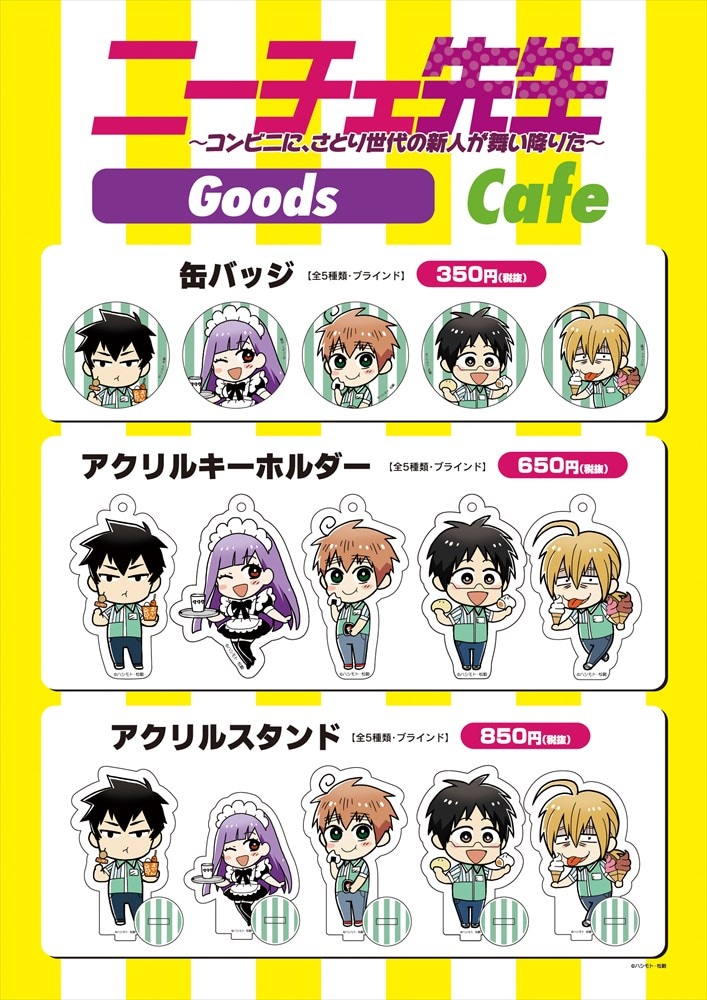 「ニーチェ先生」コラボカフェで販売されるグッズ。