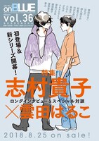 号外on BLUE 3rd SEASON vol.1に掲載された、on BLUE vol.36の予告。