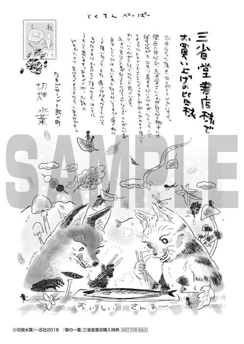 「春の一重」三省堂書店購入特典。