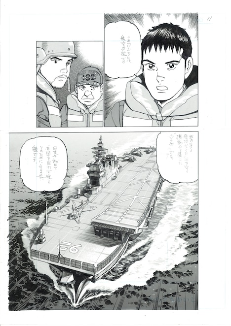 「空母いぶき」の原稿。