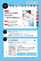 on BLUE発のデビューコミックス告知。