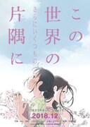 「この世界の(さらにいくつもの)片隅に」ティザービジュアル
