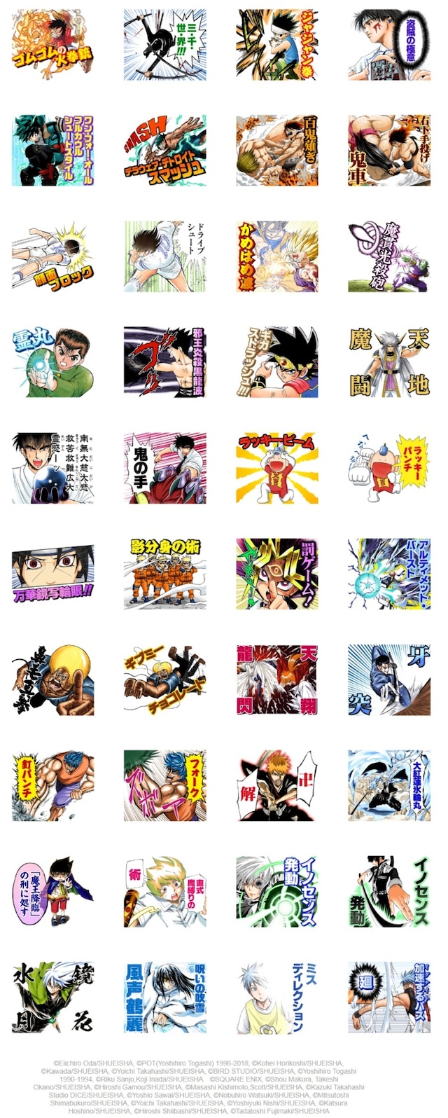 「ジャンプオールスター超・必殺技スタンプ」